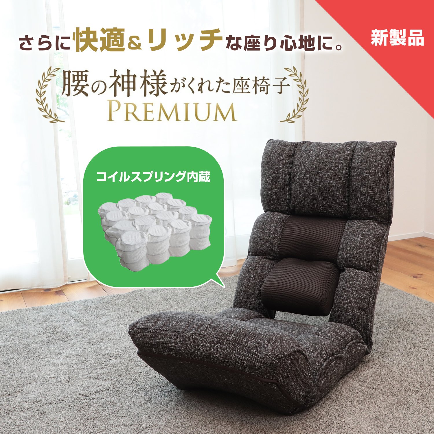 座椅子生活ブログ — 明光ホームテック株式会社 | MEIKO HOME TEC CO., LTD.